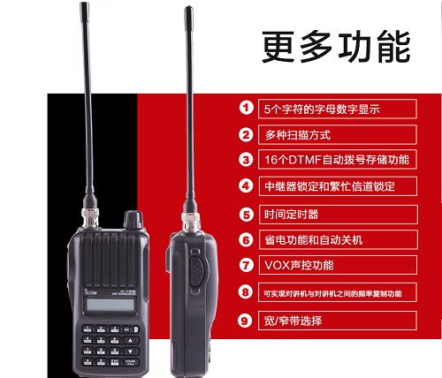 IC-V80E手持對講機(jī)
